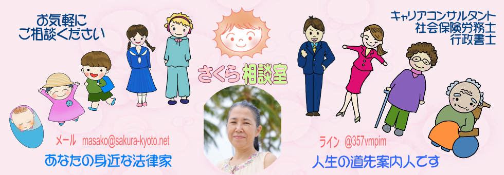 さくら相談室 お気軽にご相談ください